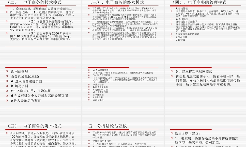 百合网案例分析