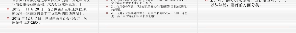 百合网案例分析