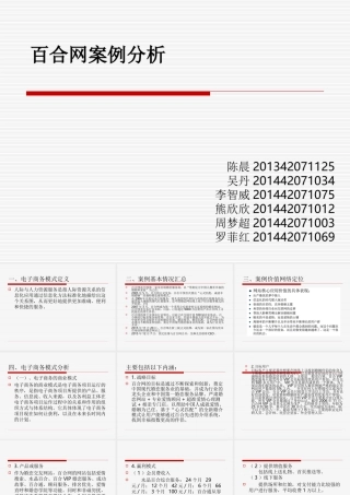 百合网案例分析