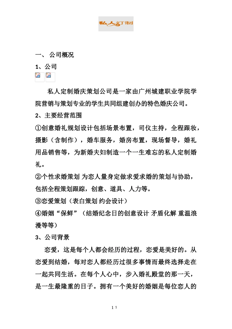 创业计划书-营销策划_第2页