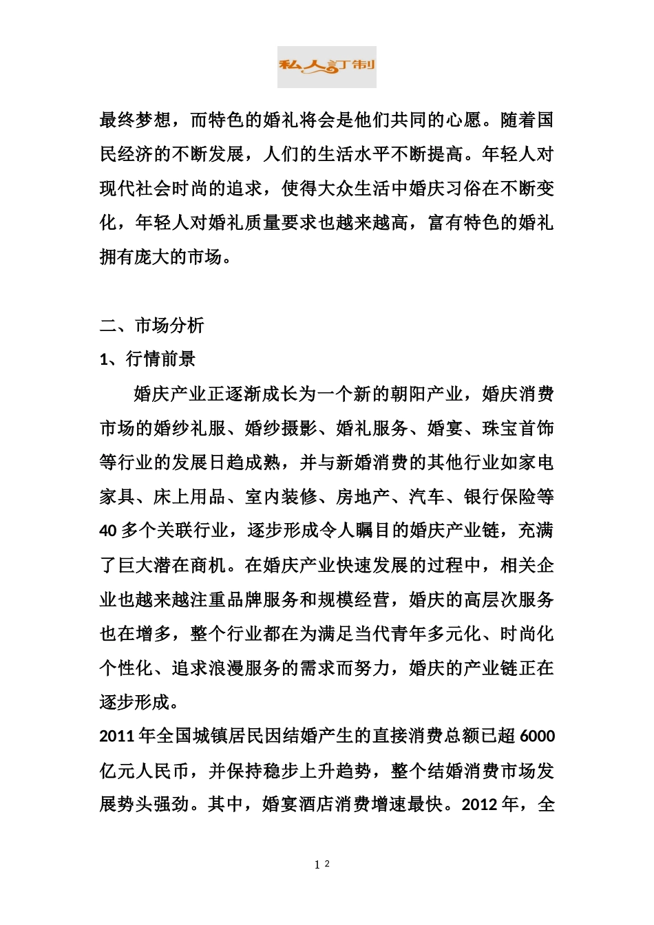 创业计划书-营销策划_第3页