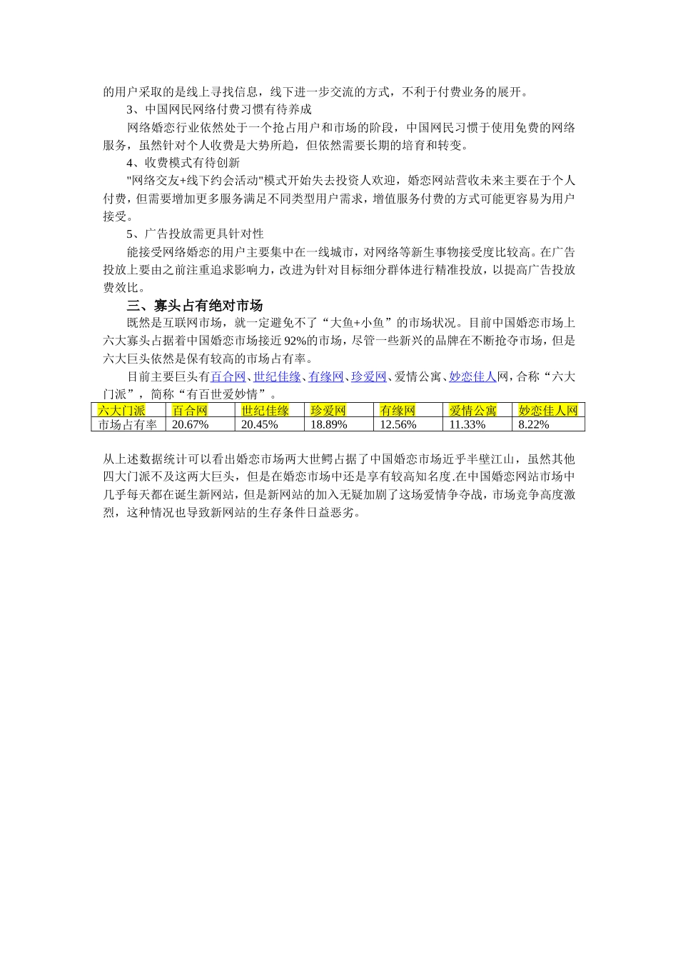 当前中国婚恋网站市场现状与前景分析报告_第2页
