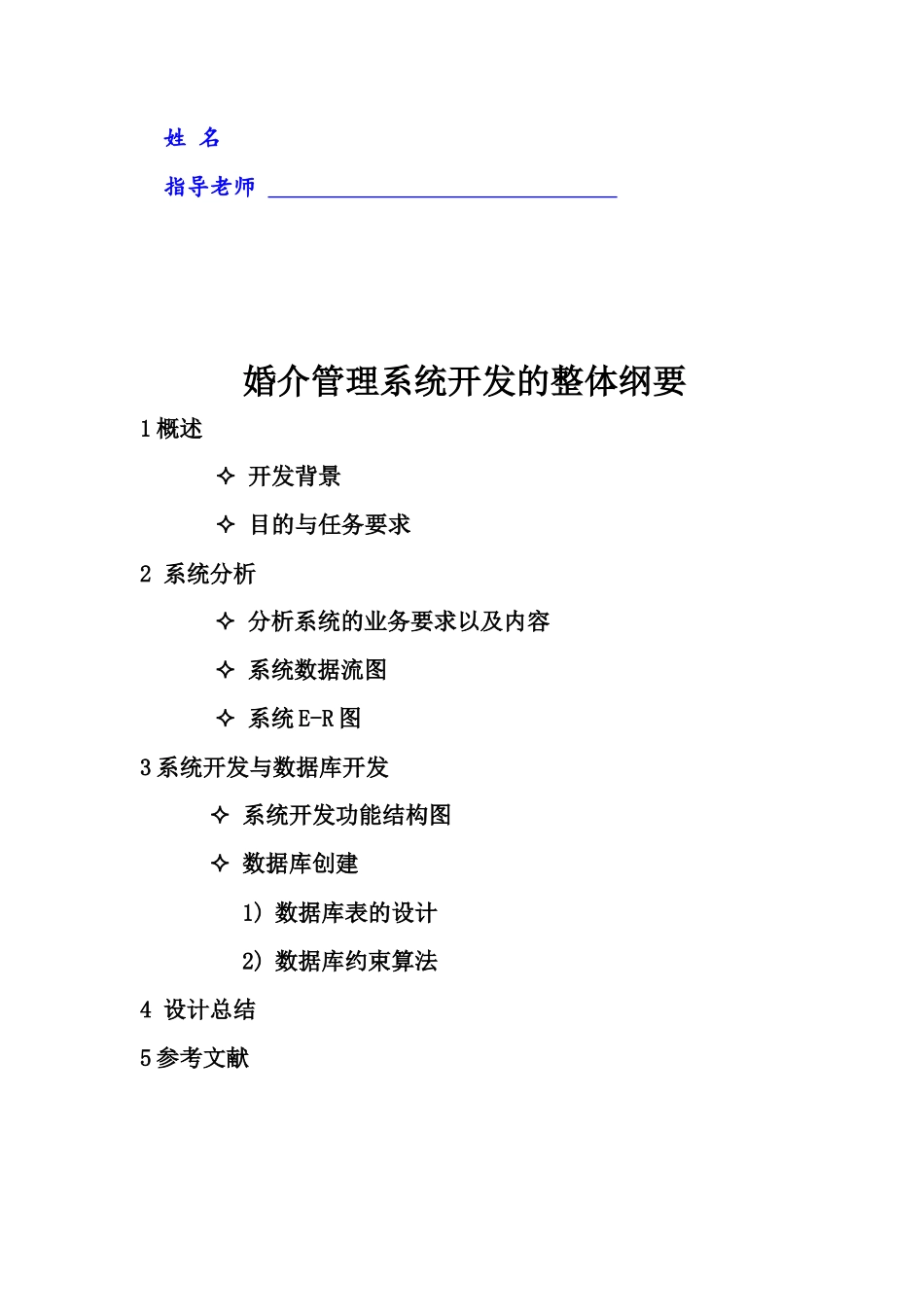 婚介管理系统分析与设计_第2页