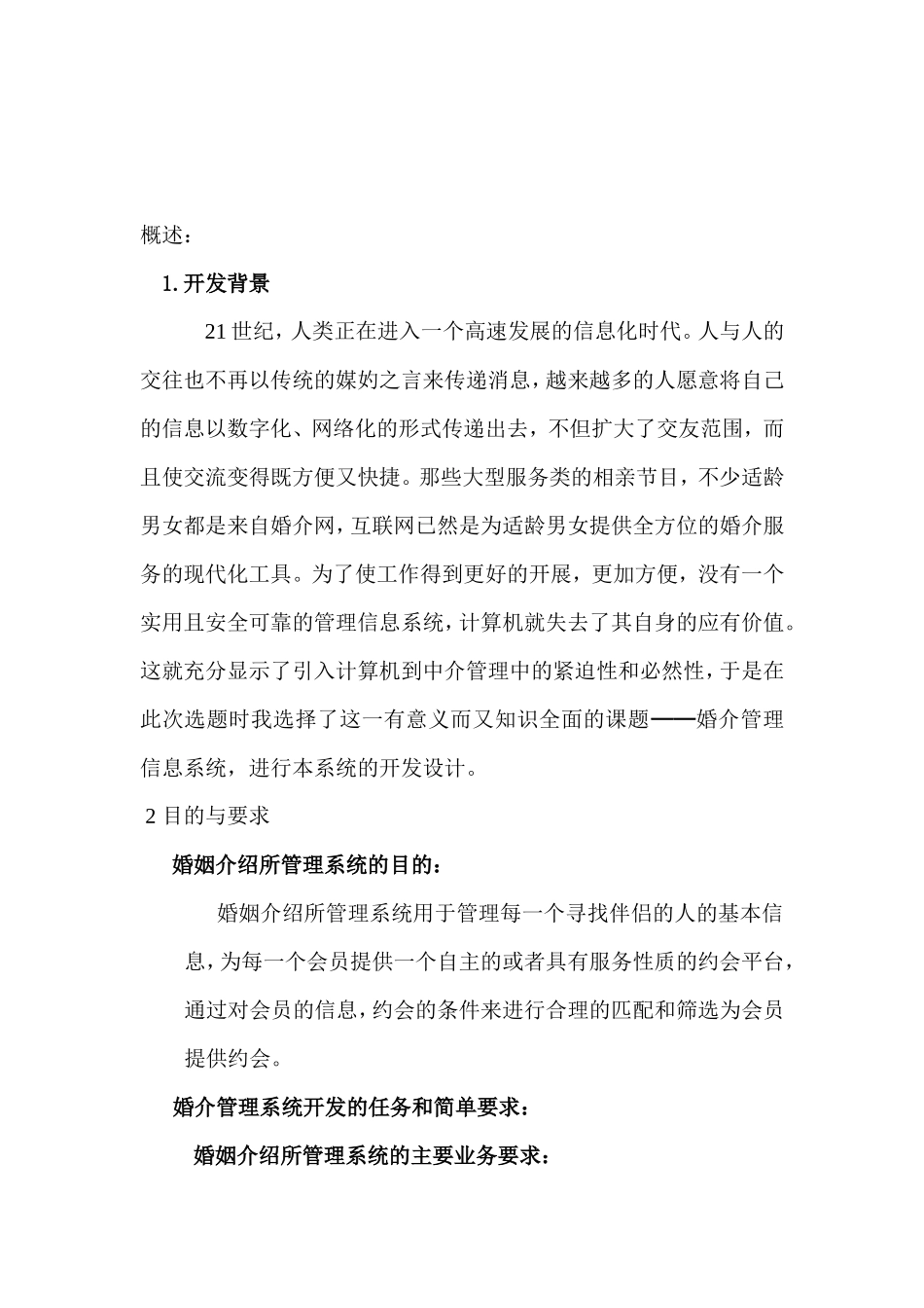 婚介管理系统分析与设计_第3页