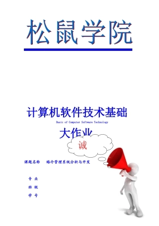 婚介管理系统分析与设计