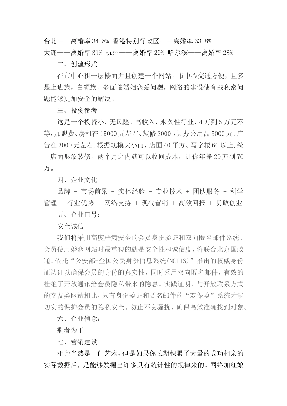 婚介计划书_第2页