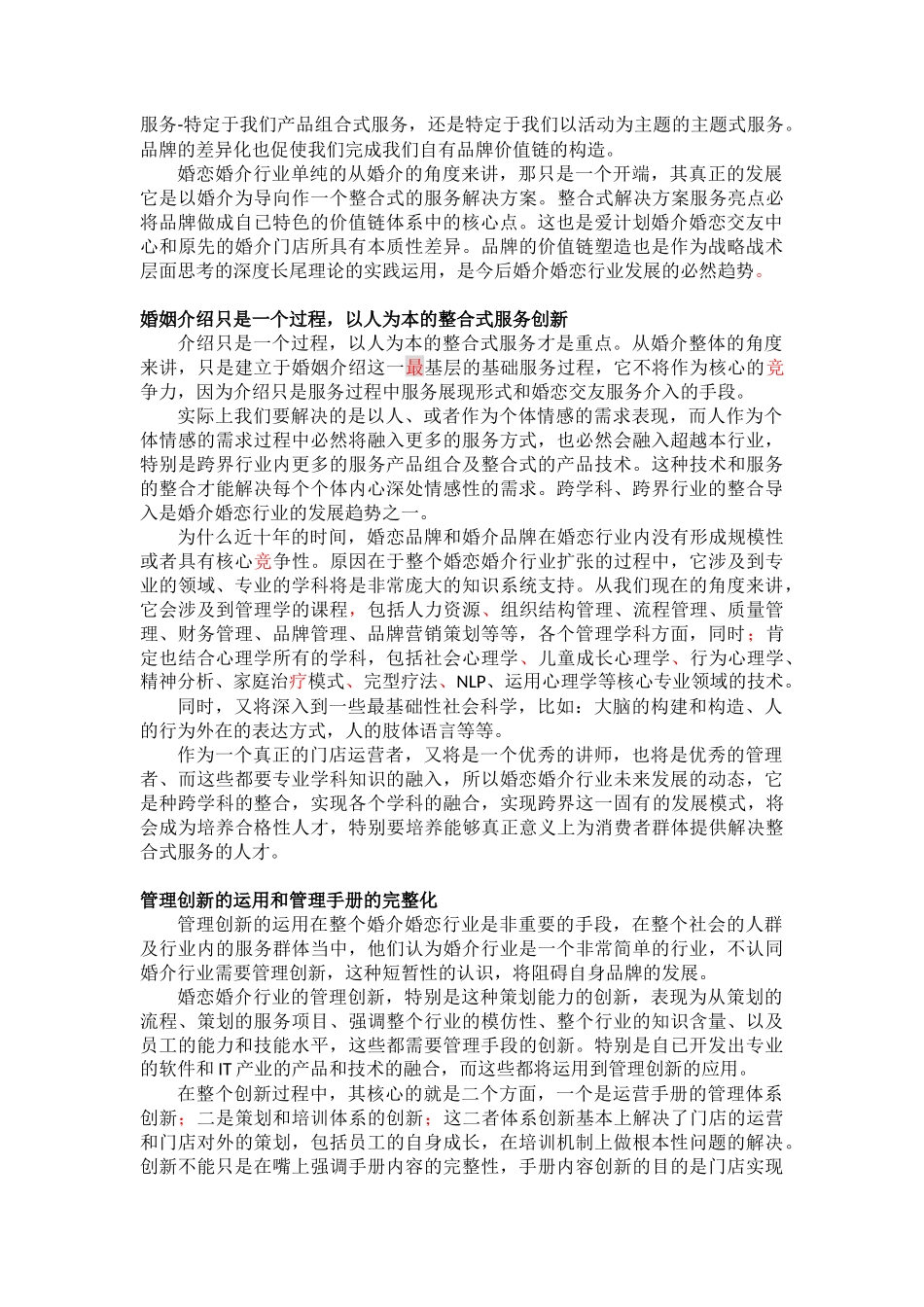 婚介交友婚恋行业的发展趋势分析_第2页