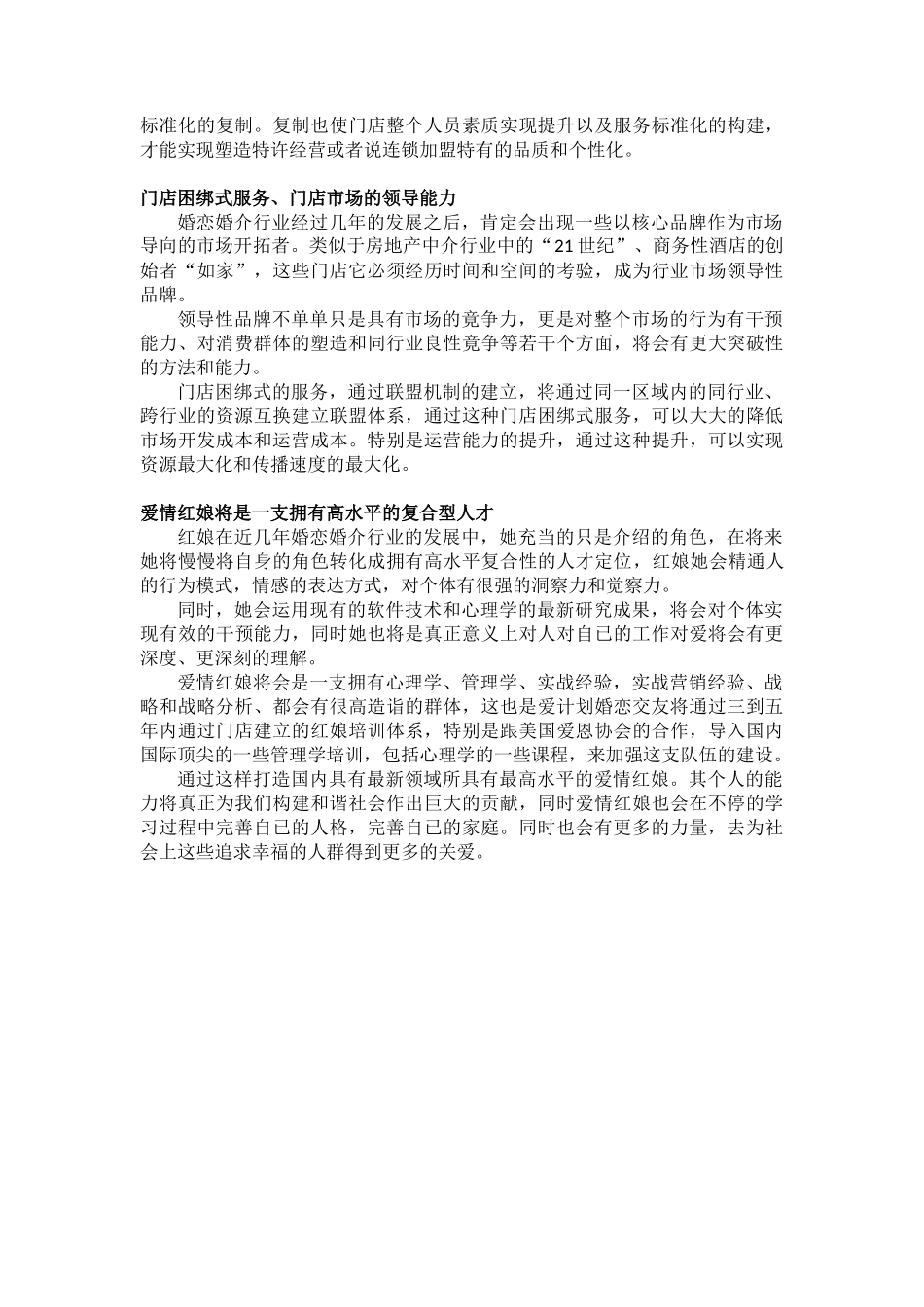 婚介交友婚恋行业的发展趋势分析_第3页