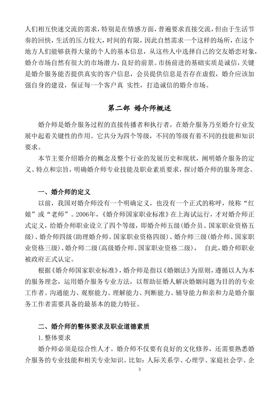婚介所红娘培训手册_第3页