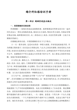 婚介所红娘培训手册