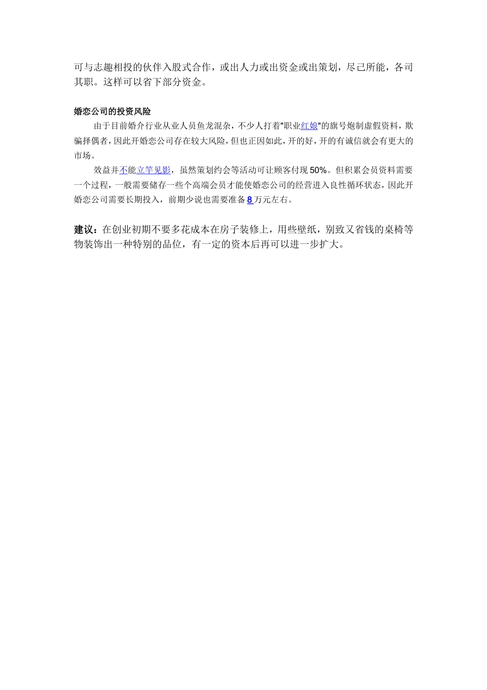 婚恋公司策划_第2页