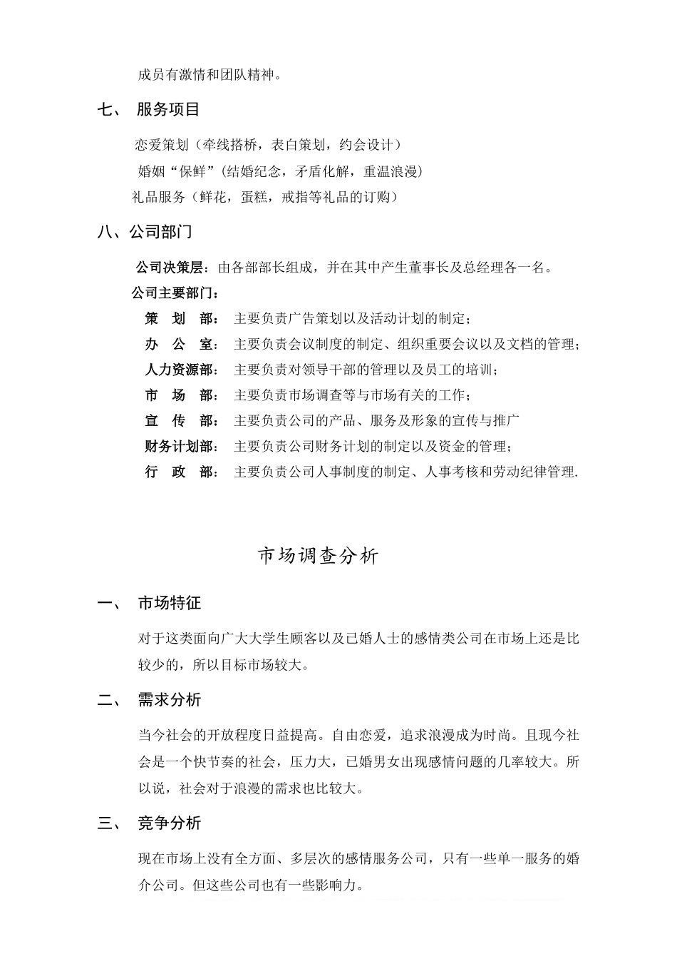 婚庆公司创业策划书范文_第3页