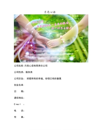 婚庆公司创业策划书范文