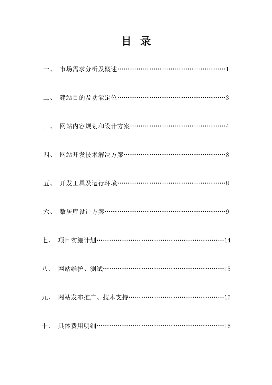 婚庆公司网站项目策划书_第2页