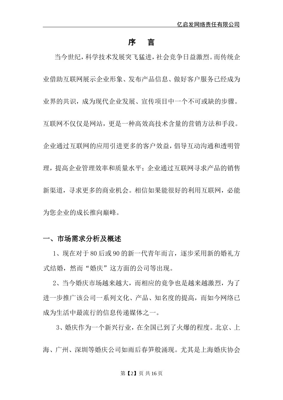 婚庆公司网站项目策划书_第3页