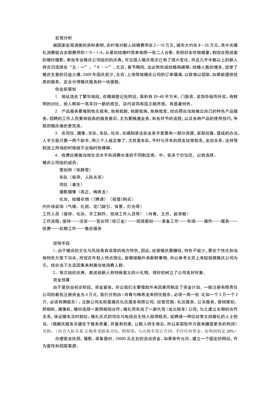 婚庆公司资金利润宏观分析_第1页