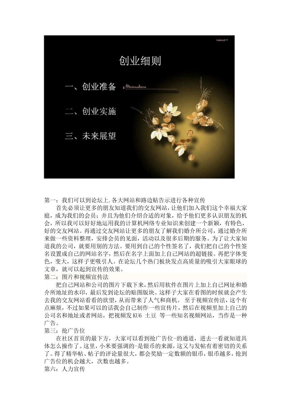 婚姻介绍所投资策划_第2页