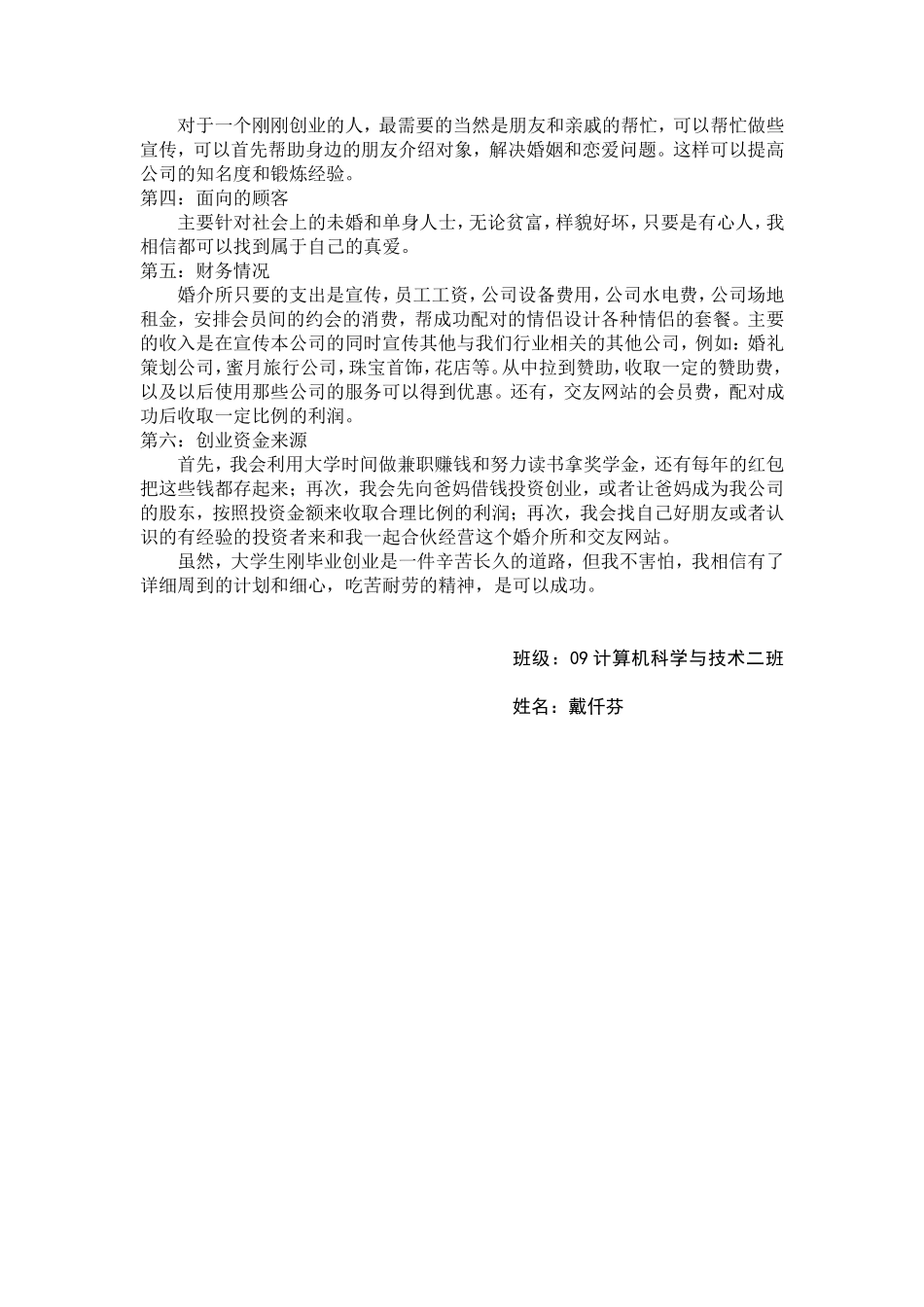 婚姻介绍所投资策划_第3页