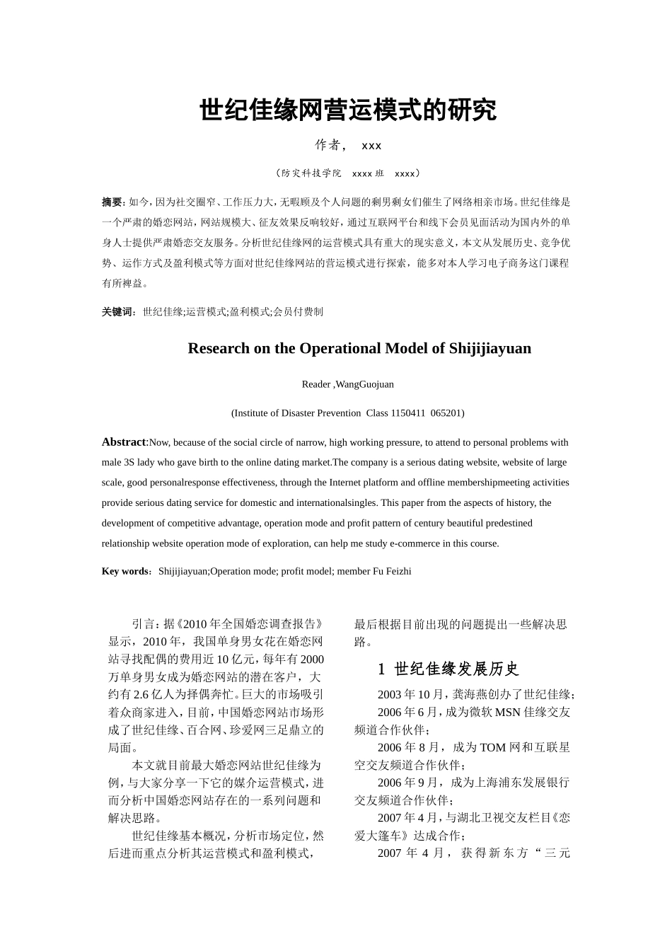 世纪佳缘运营模式分析_第1页