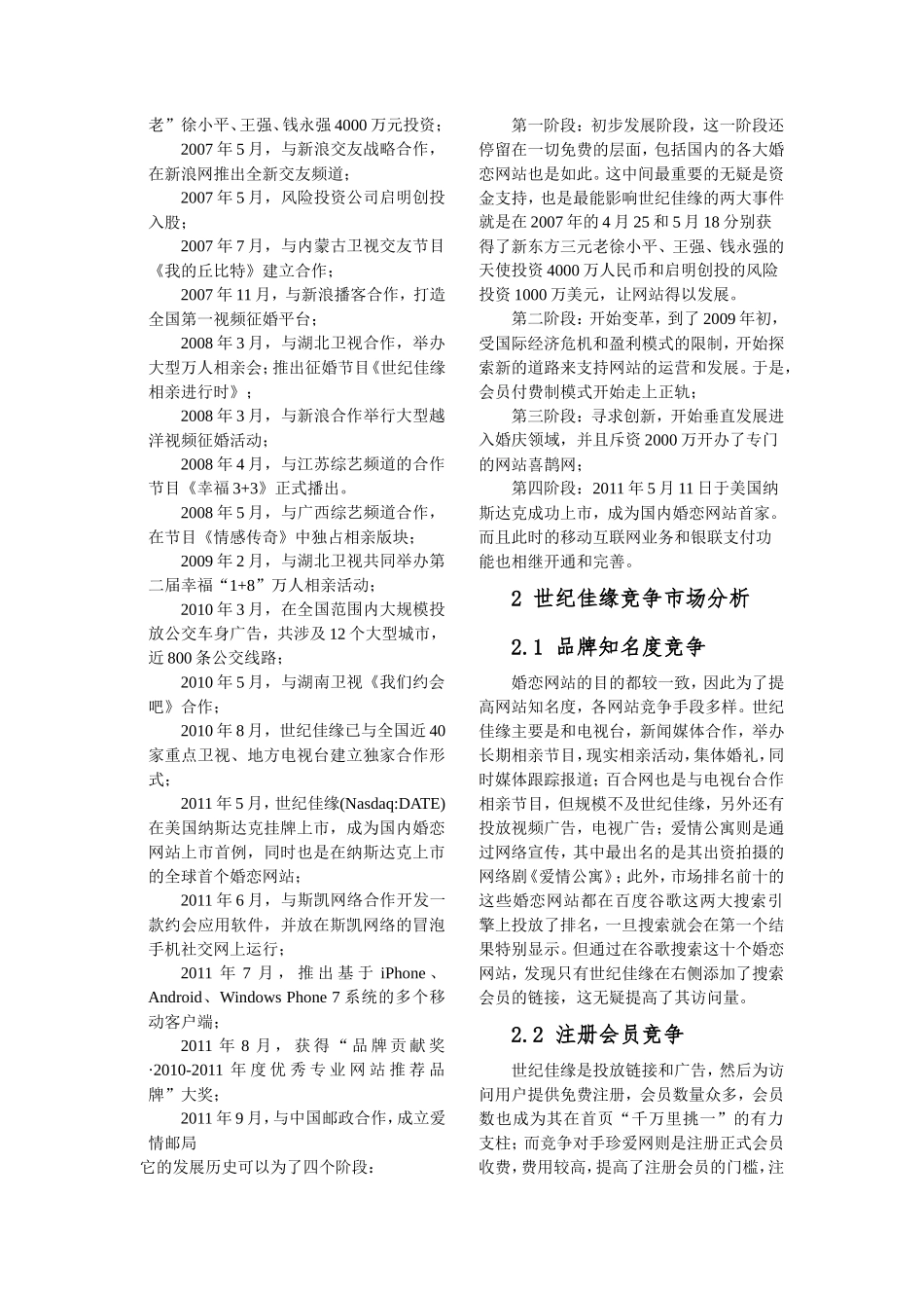 世纪佳缘运营模式分析_第2页