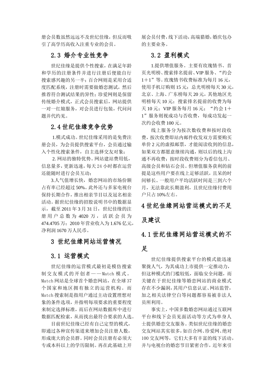世纪佳缘运营模式分析_第3页