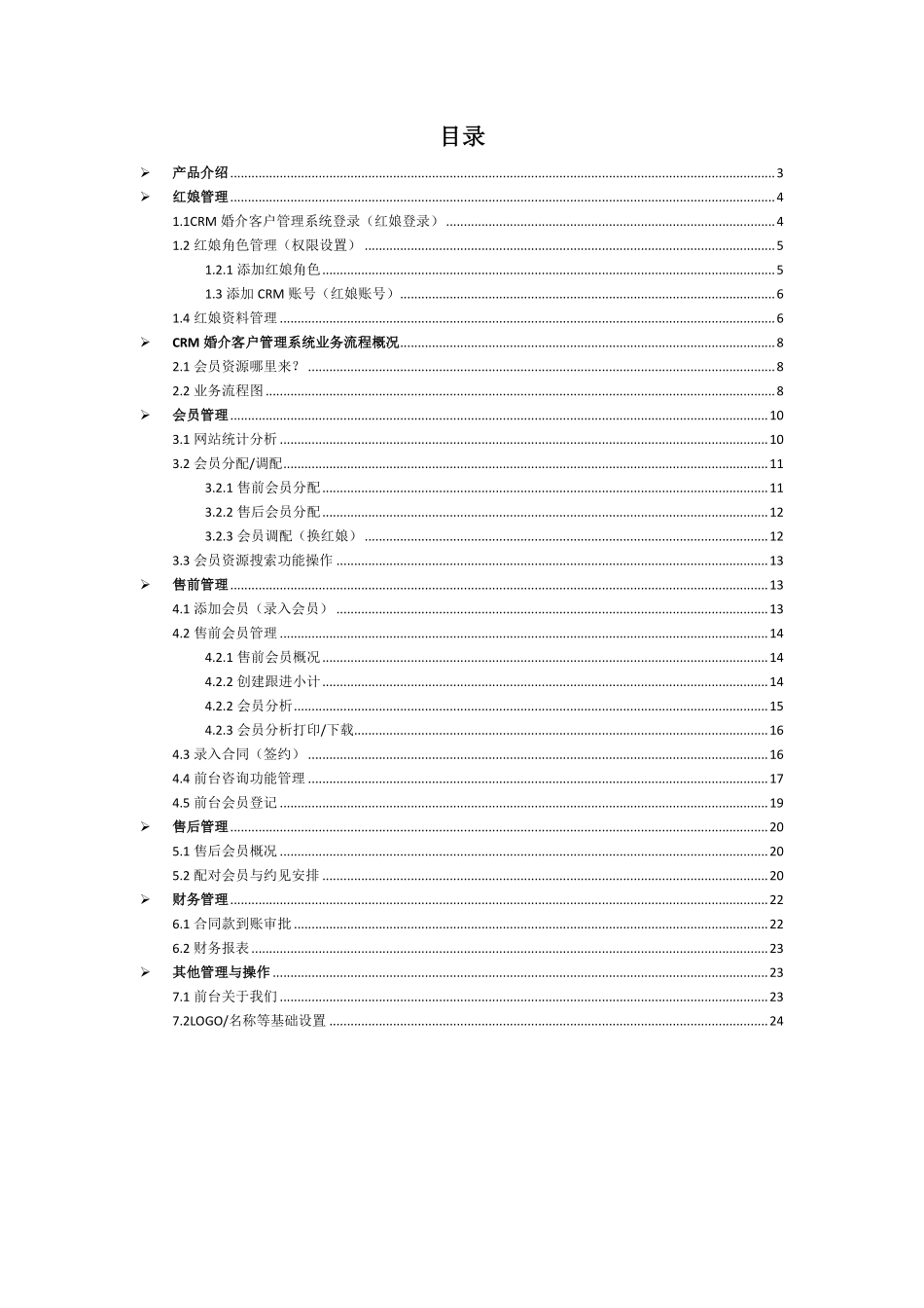 OECRM婚介所企业管理软件使用手册_第2页
