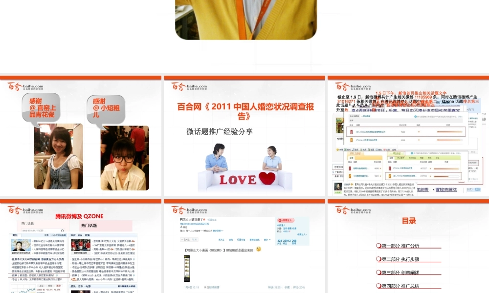 百合网官微运营分享
