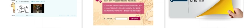 百合网官微运营分享