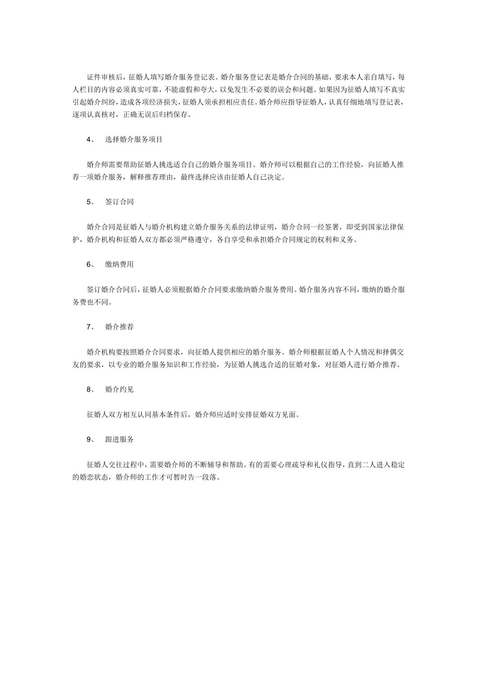 婚介服务的标准工作流程_第2页