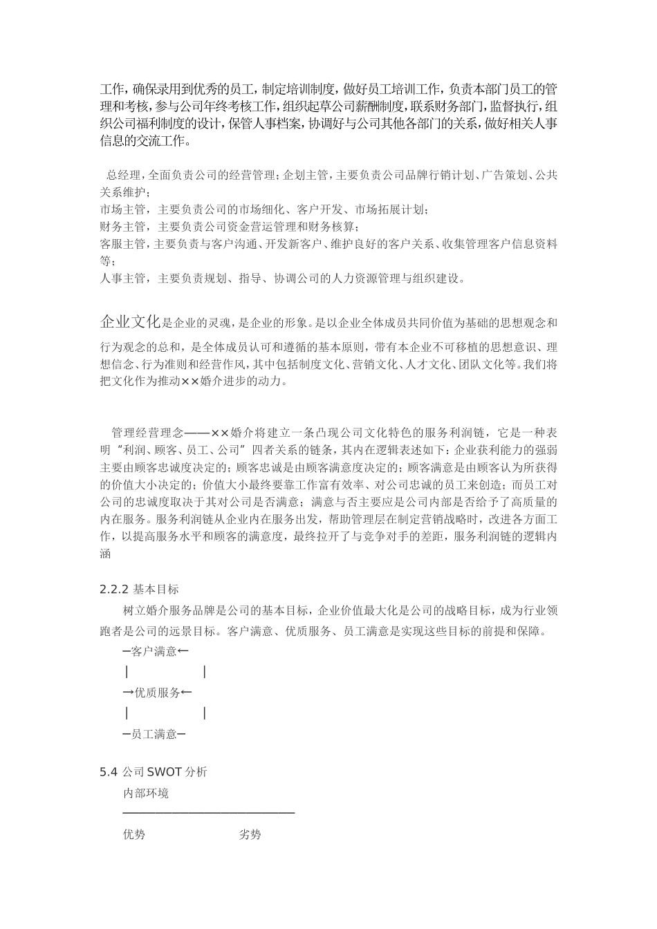 婚介服务流程_第3页