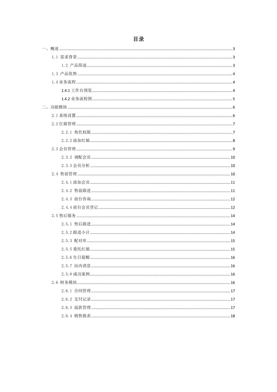 婚介会员管理软件介绍白皮书_第2页