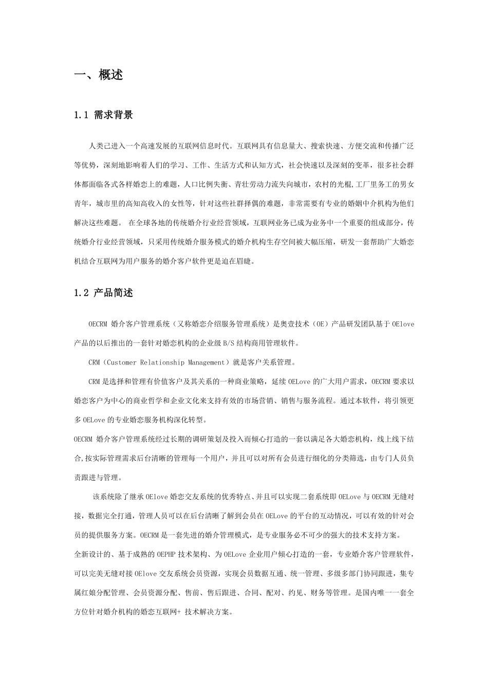 婚介会员管理软件介绍白皮书_第3页