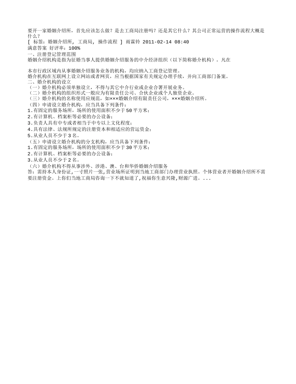 婚介所操作流程_第1页