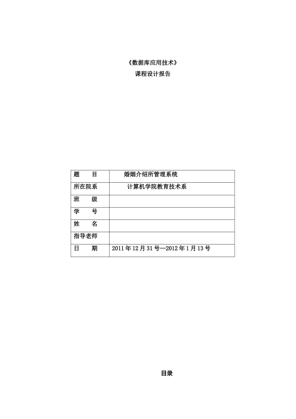 婚姻介绍所管理系统_第1页