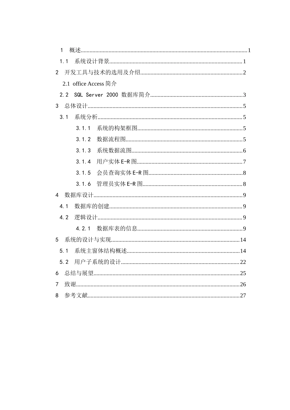 婚姻介绍所管理系统_第2页