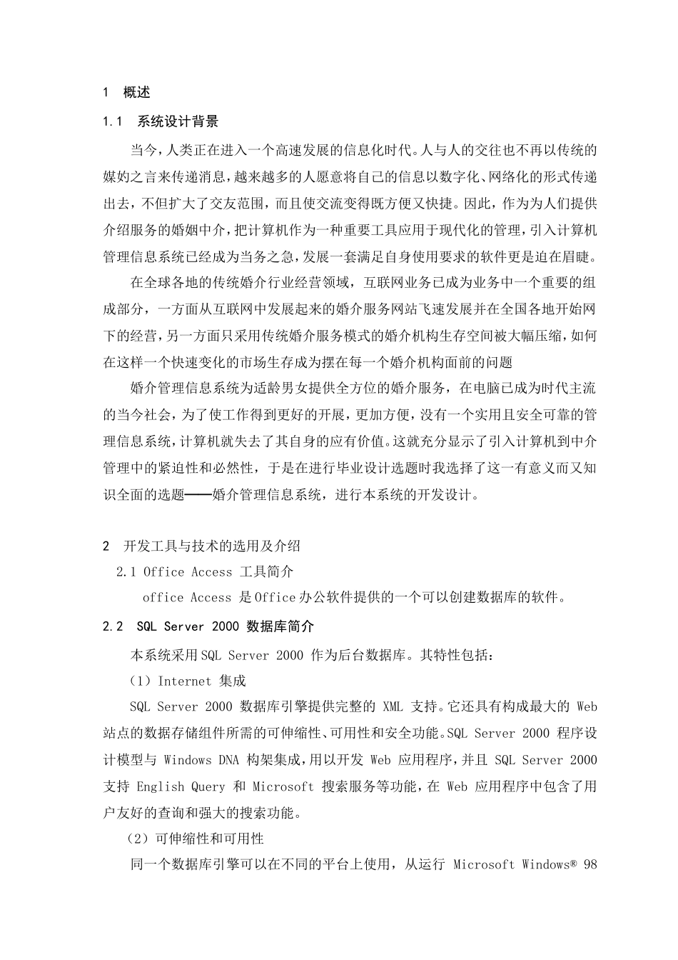 婚姻介绍所管理系统_第3页