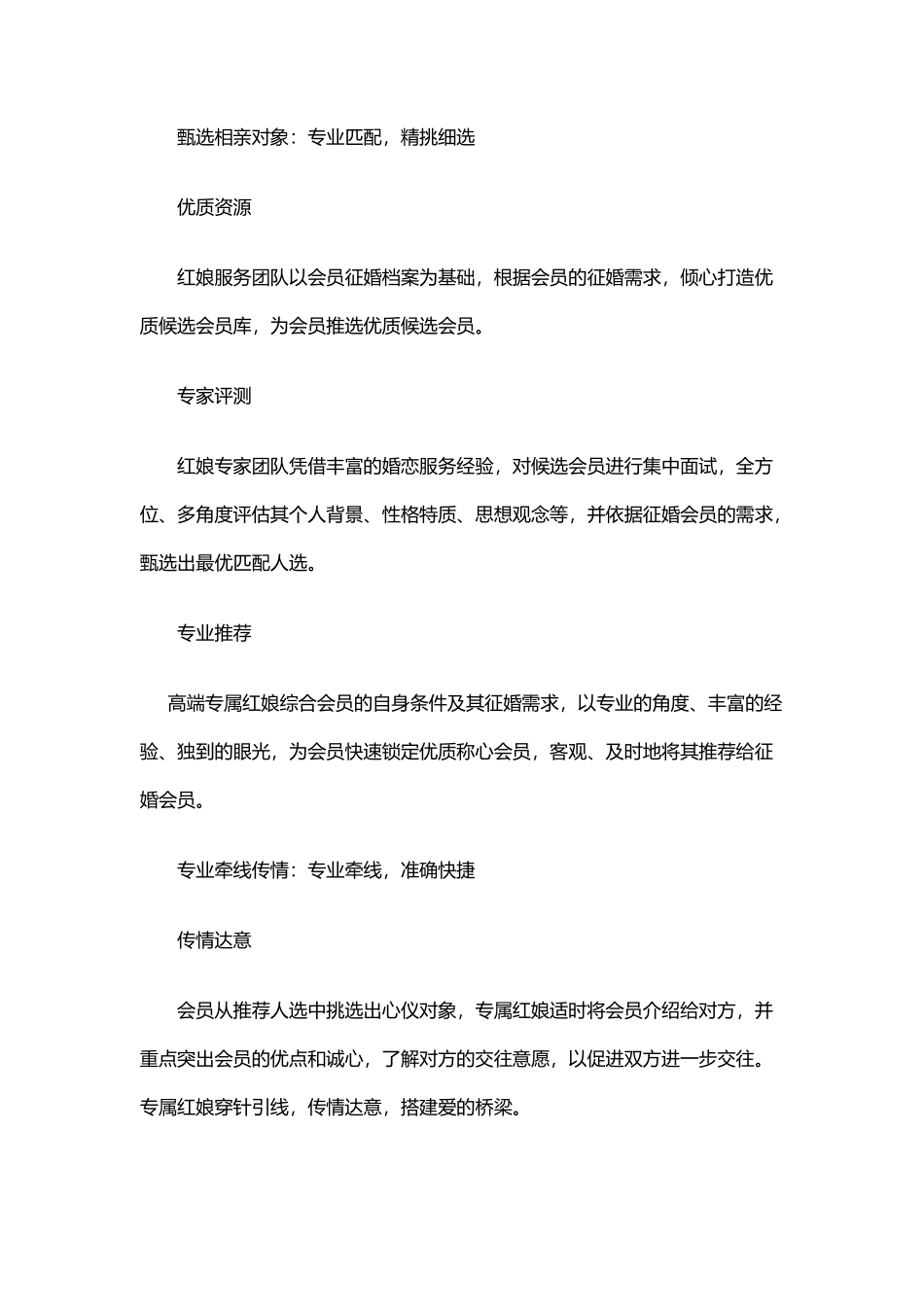 殷勤婚介所服务流程_第2页