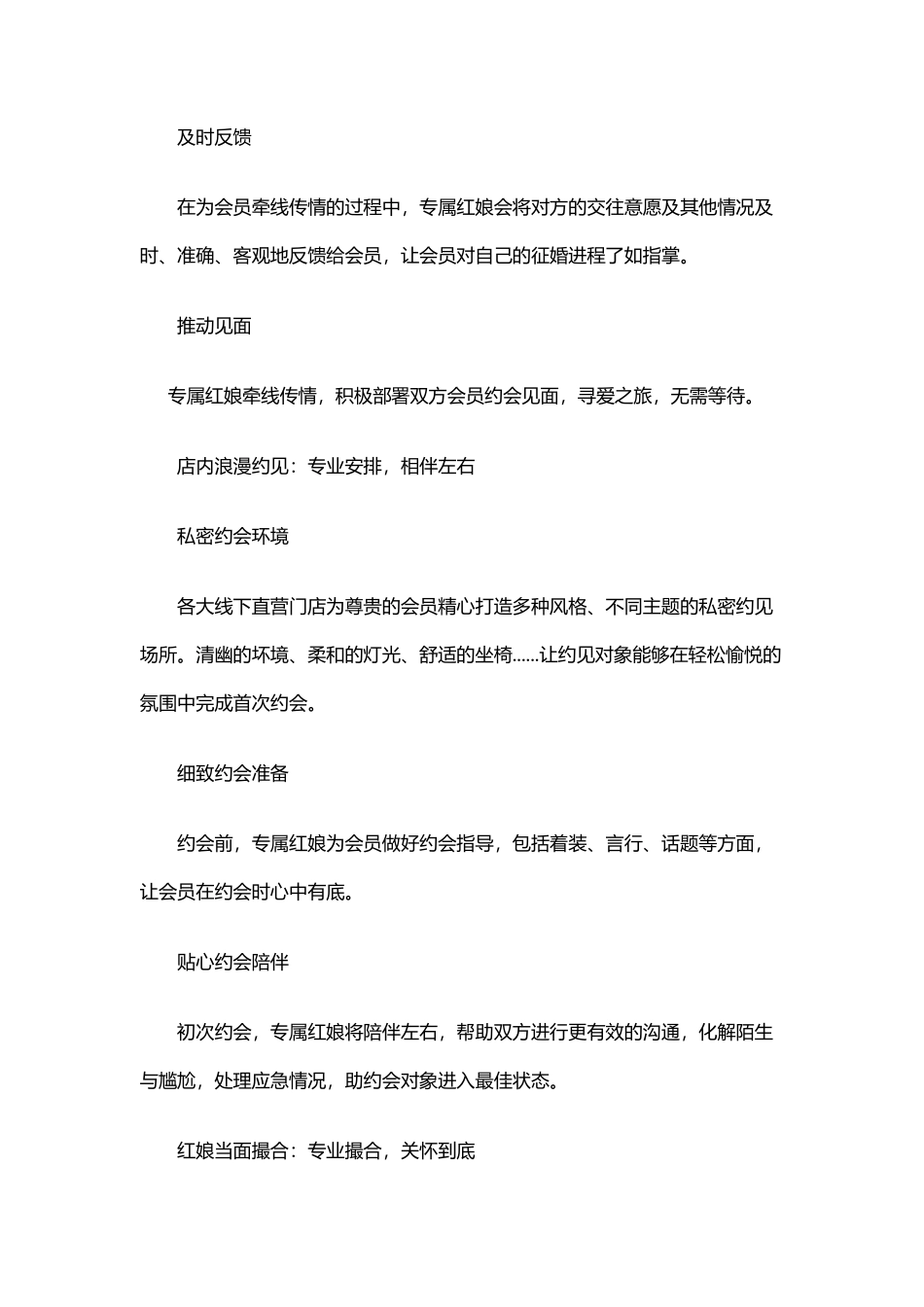 殷勤婚介所服务流程_第3页