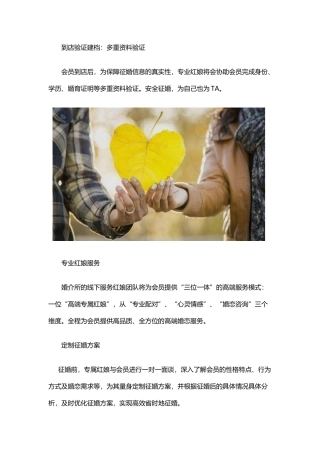 殷勤婚介所服务流程