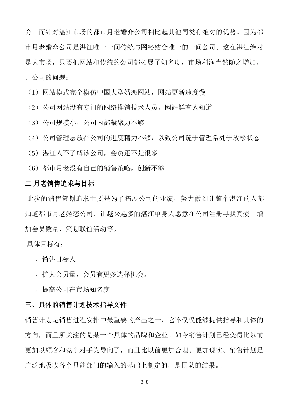 【F'A】婚介集团营销方案_第2页