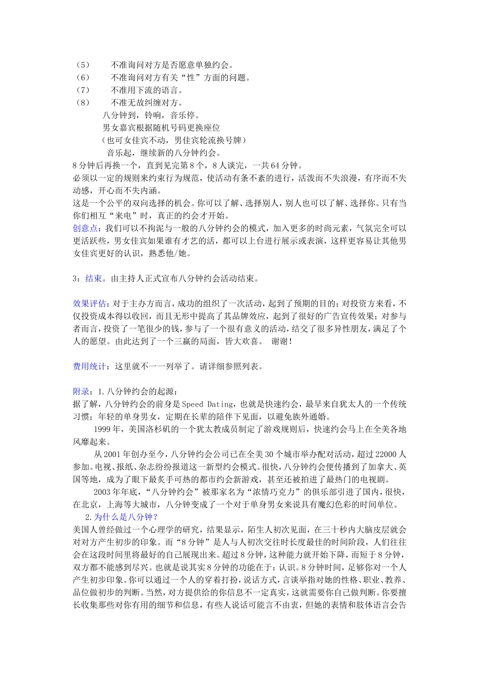 八分钟约会活动方案_第2页