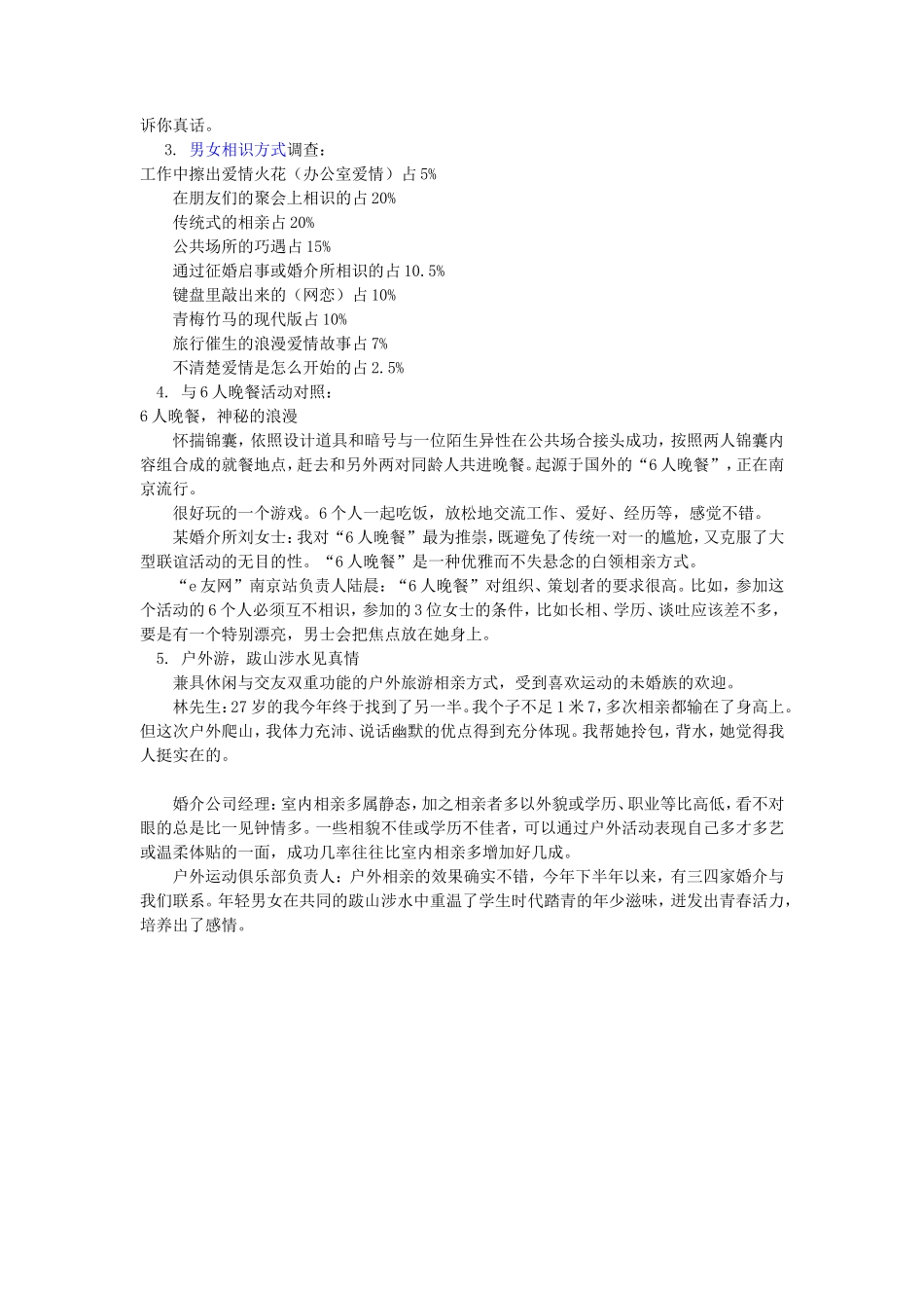 八分钟约会活动方案_第3页