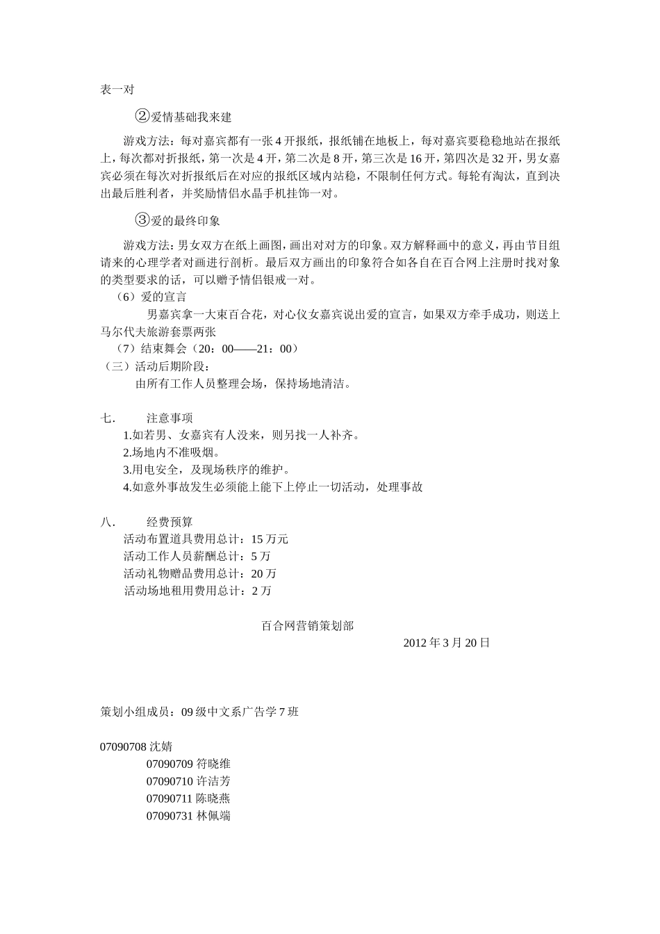 百合网婚恋活动策划书_第2页