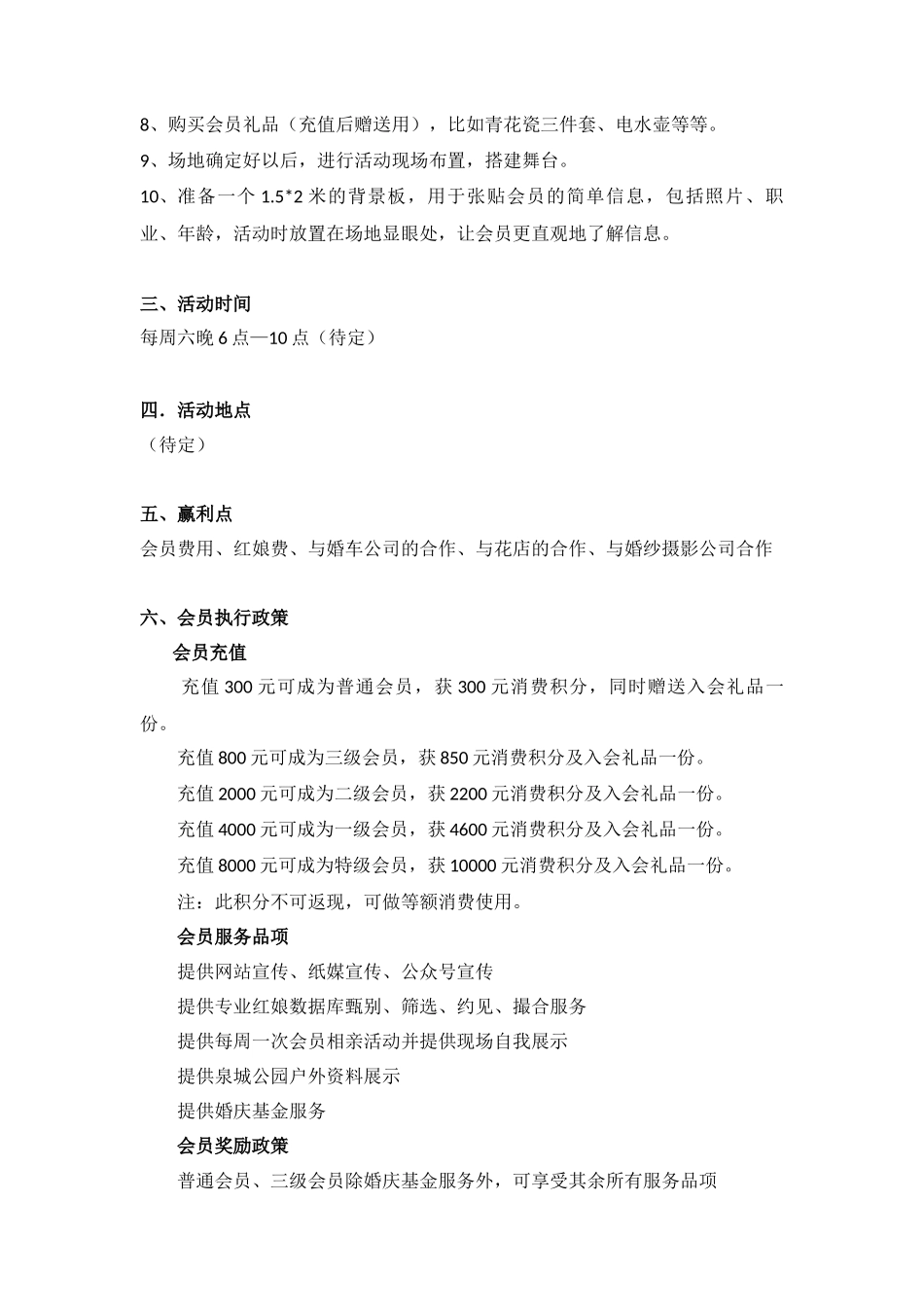 婚介公司全新相亲活动策划案_第2页