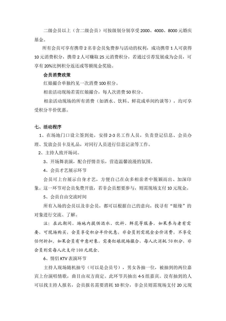 婚介公司全新相亲活动策划案_第3页
