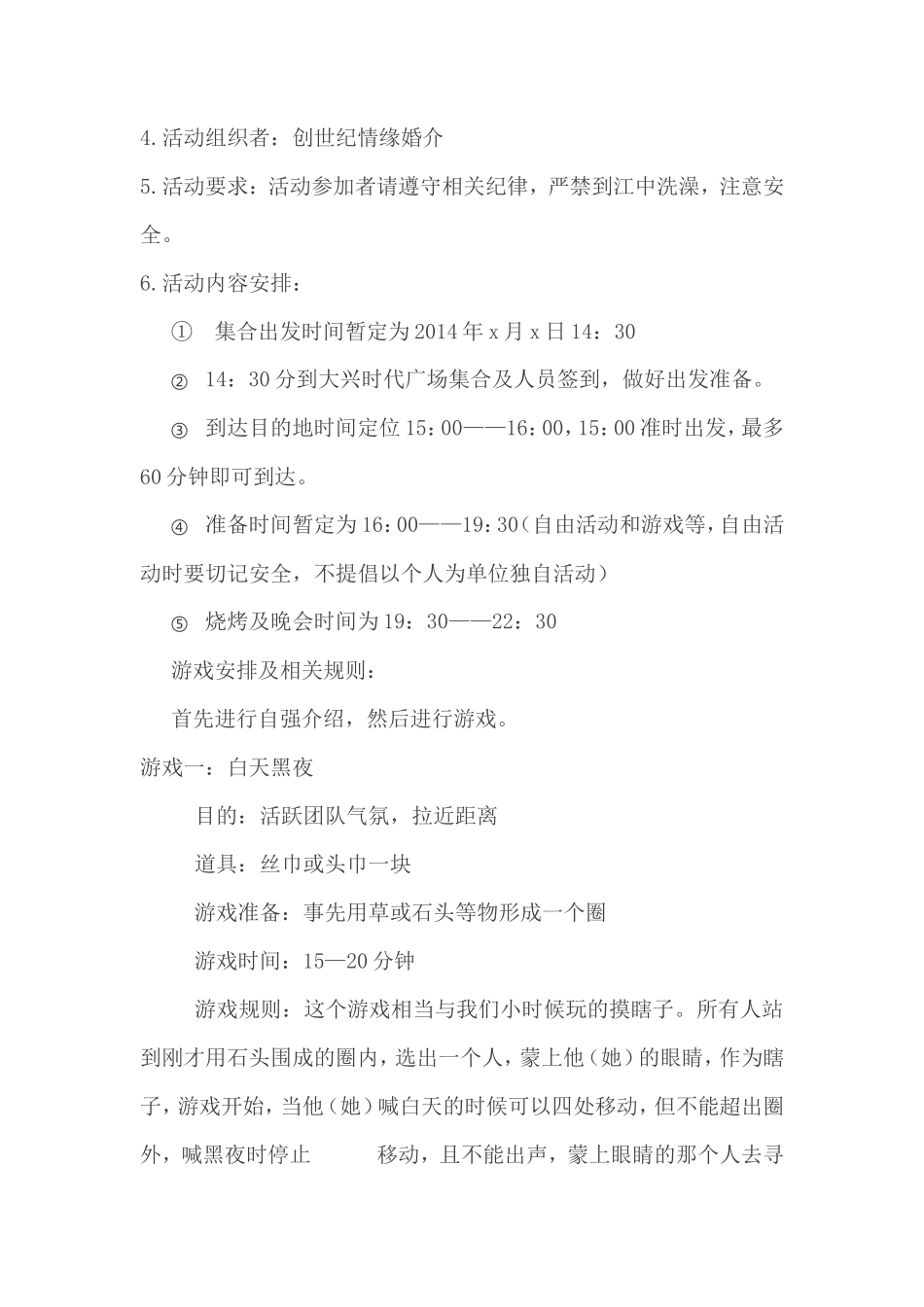 婚介活动策划_第2页