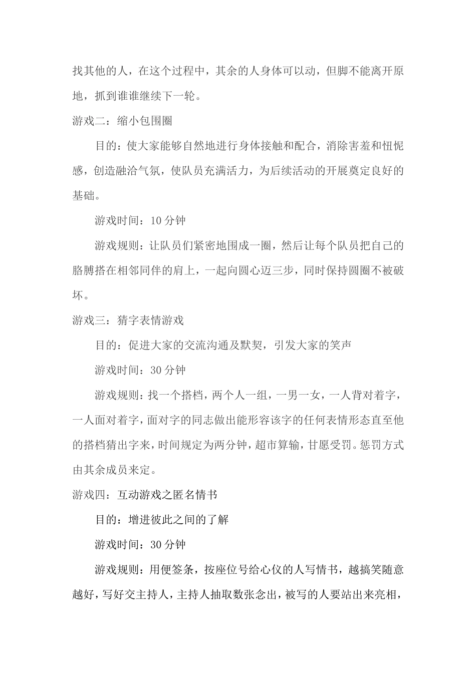 婚介活动策划_第3页