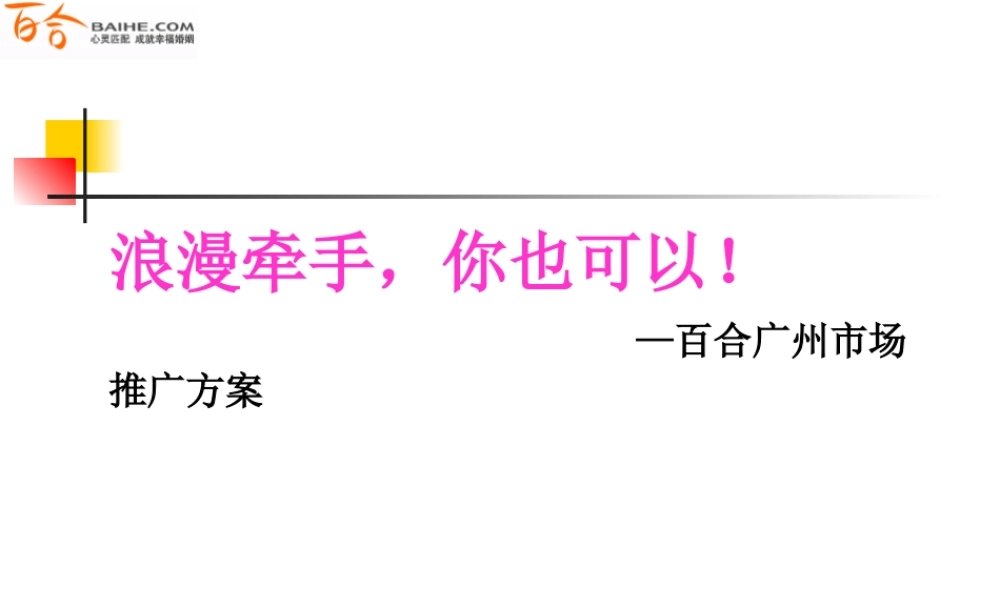 婚恋策划方案