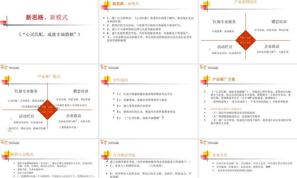 婚恋策划方案