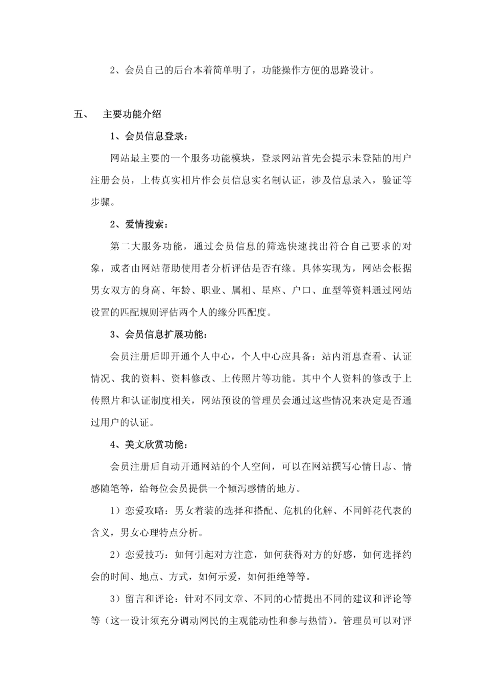婚恋交友网站策划方案_第2页